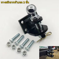 【ถูกสุดๆ】ตุ้มลากหัวบอล 2 ชั้น (ดำ) หางลาก 2 ชั้น หัวบอลลากเทนเลอร์ Tow Bar สลักเสี่ยบ 2 ชั้น หัวบอล 50 mm.ลากเทรลเลอร์ สำหรับติดกันชนท้ายและลากพ่วงแข็งแรงใช้ลากจริงได้ถึง4ตัน