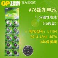 GP super button battery A76 LR44 L1154 AG13 357 a general 1.5 V alkaline battery 10