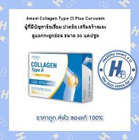 ?AMSEL Collagen Type II Plus Curcumin ?แอมเซล คอลลาเจนไทป์ท (30 แคปซูล 1 กล่อง)