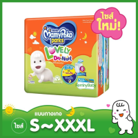 FernnyBaby มามี่โพโค MamyPoko Pants Lovely Day &amp; Night 1 แพ็ค มามีโพโค เลิฟลี่ เดย์แอนท์ไนท์ มามี่โปะโกะ กางเกงผ้าอ้อมเด็กสำเร็จรูปราคาประหยัด