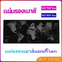 BUY HERE แผ่นรองเมาส์แผนที่โลก แผ่นรองเมาส์กันลื่น มี 2 ขนาด  mouse pad