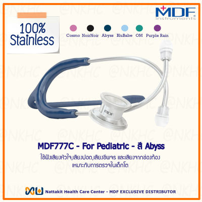 หูฟังทางการแพทย์ Stethoscope ยี่ห้อ MDF777C MD One-Pediatric สำหรับเด็กโต