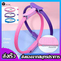 BKK Yoga Ring ห่วงพิลาทิส ห่วงออกกำลังกาย วงกลมโยคะ พิลาทิส มีให้เลือก 3 สี