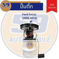 ปั้มติก FORD FOCUS (ปี 2006 - 2012)