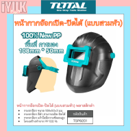 Total หน้ากากอ๊อกเปิด-ปิดได้ (แบบสวมหัว) พลาสติกดำ รุ่น TSP9201