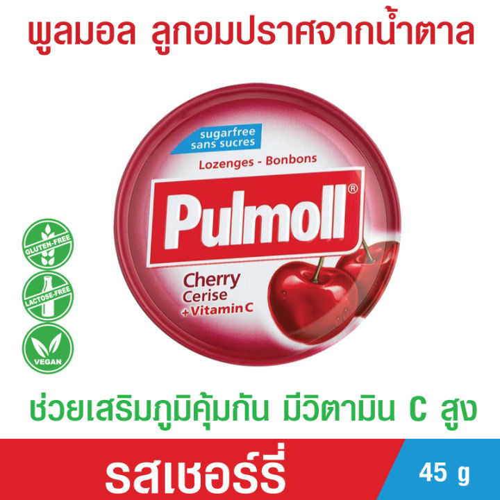 pulmoll-ลูกอมหอมสดชื่น-รสเชอร์รี่-เปรี้ยว-หวาน-ได้รสชาติของเชอร์รี่-โฉมใหม่สูตรไม่มีน้ำตาล-มีเพียงความหวานจากหญ้าหวาน-ธรรมชาติสุดๆ-45-g