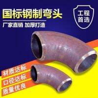 [COD] Carbon steel degree welded elbow Seamless stamping temperature steam Elbow for heat transfer oil