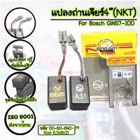 แปลงถ่านเจียร์4"(NKT) For Bosch GWS7-100 (แท้จากบริษัท) Auto Cut offคุณภาพสูง ISO9001 ใช้กับเครื่องมือไฟฟ้า สินค้าแบร์นแท้NKT สินค้าใหม่ มีคุณภาพตรงปก