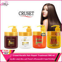 Cruset Keratin ครูเซ็ท เคราติน คอมเพล็กซ์ แฮร์ รีแพร์ ทรีทเมนท์ มีครบ 4 สูตรให้เลือกขนาด 500 มล.