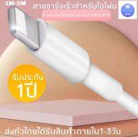 สายชาร์จสำหรับไอโฟน 1เมตร E75 3.0mm Original .รองรับ รุ่น iPhone 5 5S 6 6S 7 7P 8 X iPad iPod รับประกัน1ปี BY BBBB STORE