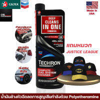 Caltex น้ำยาล้างหัวฉีดและระบบเชื้อเพลิงเบนซิน Techron Concentrate Plus 335ml ชะล้างระบบจ่ายน้ำมันและหัวฉีด ช่วยประหยัดน้ำมันคืนอัตราเร่ง