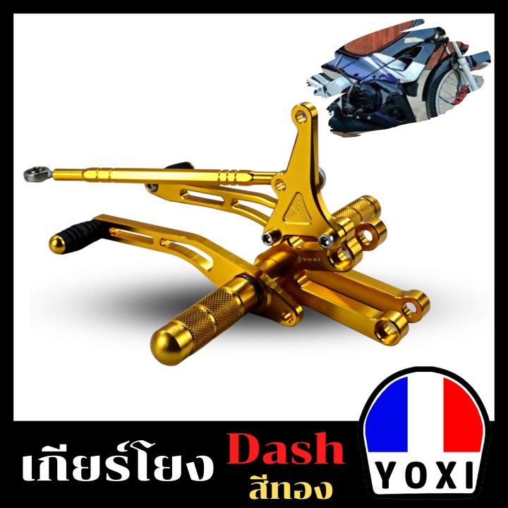 yoxi-racing-เกียร์โยงแดช-dash-งานcnc-1ชุด