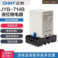 อุปกรณ์ตัวควบคุมระดับการระบายน้ำ GH Relays14 B 2ปั๊มน้ำสำหรับ JYB-720V ระดับ Chint ของแท้380V