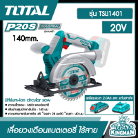 SET TOTAL ??  เลื่อยวงเดือน แบตเตอรี่ ไร้สาย 140mm. 20V รุ่น TSLI1401 รวมแบตและแท่นชาร์จ ส่งฟรีทั่วไทย Lithium-Ion circular saw  เครื่องมือ เก็บเงินปลายทาง