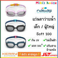 ?(Flash-Sale) ส่งไวK/Jทุกวัน  Soft 100 แว่นตาว่ายน้ำ เด็ก ผู้ใหญ่ ส่งเร็ว? แว่นกันน้ำชาย