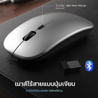 เมาส์ไร้สาย Mi (มีแบตในตัว) (ปุ่มเงียบ) (มีปุ่มปรับความไวเมาส์ DPI 1000-1600) มี (Premium Optical Light ใช้งานได้เกือบทุกสภาพผิว) Rechargeable bluetooth mouse M1