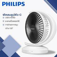 PHILIPS พัดลมชาร์จไฟ USB แอร์บ้านมินิ พัดลมแอร์ พัดลมแค้มปิ้ง พัดลมหนีบ Fan พัดลมมินิ ฟัดลมตั้งโต๊ะ พัดลมชาร์ทไฟ พัดลด พัดลมไร้สาย