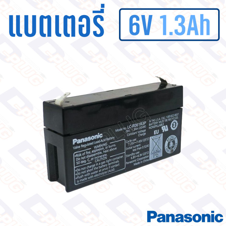 แบตเตอรี่-6v-1-3ah-แบตเตอรี่สำรองไฟ-แบตแห้ง-panasonic-lc-r061r3p