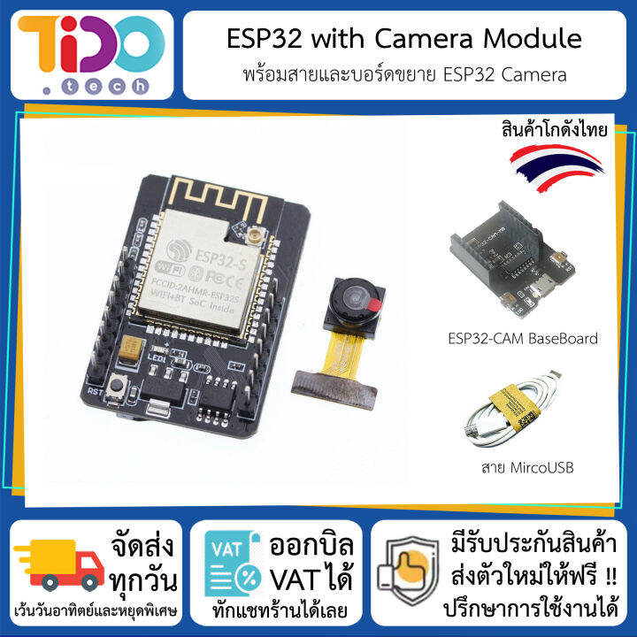 ESP32 with Camera Module บอร์ดพัฒนาโปรแกรมควบคุมวงจรพร้อมกล้อง | Lazada ...