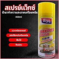 Sweet Belly   สเปรย์แว็กซ์ แว็กซ์พื้น แว็กซ์โซฟา ดูแลเฟอร์นิเจอร์ floor waxing