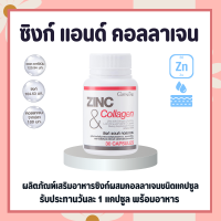 ซิงค์ แอนด์ คอลลาเจน กิฟฟารีน | ZINC &amp; COLLAGEN GIFFARINE