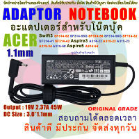 สายชาร์จโน๊ตบุ๊ค " Original grade " ADAPTER ACER SWIFT ( 3.0*1.1mm ) 19V 2.37A  3.42A