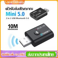 Pro +++ ตัวรับส่งสัญญาณบลูทูธ 2 in 1 USB Bluetooth 5.0 อะแดปเตอร์ส่งสัญญาณเสียงบลูทูธรับมินิสเตอริโอบลูทูธ สำหรับ PC/LAPTOP ราคาดี อะ แด ป เตอร์ อะแดปเตอร์ รถยนต์