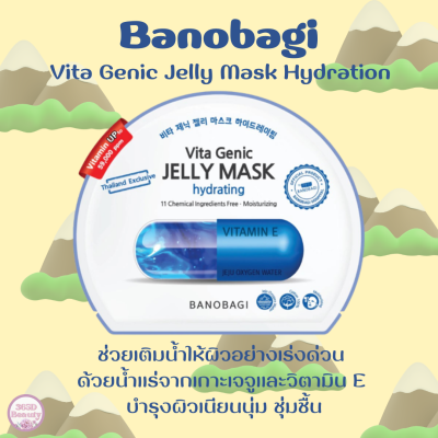 ✅ของแท้/พร้อมส่ง🚚💨 BANOBAGI Vita Genic Jelly Mask สูตร Hydrating สีฟ้า 30ml.