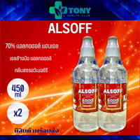 (แพ็ค 2 ขวด) แอลกอฮอล์ แฮนด์เจลคิดส์ ALSOFF GEL KIDS (Food Grade) เจลล้างมือสำหรับเด็ก ไม่ต้องใช้น้ำ กลิ่นหอมสตอเบอรี่ 450มล.