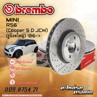 จานเบรกหน้า BREMBO สำหรับ R56 (Cooper S D JCW) (รูน็อตใหญ่/ เจาะรูเซาะร่อง) (HC) (แทน 09 A506 21) 06- (D09 B754 21)