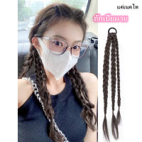 แฮรพีชหางม้า วิกผมเปีย บิดเกลียวยาว braids ก้างปลาหญิง ผมหางม้า มวย braids strappy เกิร์ลกรุ๊ป สาวร้อน สกปรก braids