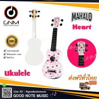 Ukulele MAHALO Heart อูคู่เลเล่ลายหัวใจ