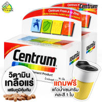 แถมฟรี แก้วเซนทรัม 1 ใบ คละสี [แพ็คคู่] Centrum A to Zinc เซนทรัม เอ ทู ซิงค์ [90 เม็ด - กล่องขาว รุ่นใหม่]