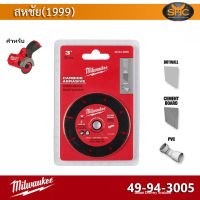 Milwaukee 49-94-3005 ใบตัดขนาด 3นิ้ว สำหรับ M12 FCOT CARBIDE ABRASIVE