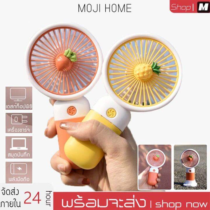 พร้อมส่งในไทย-mini-usb-fan-พัดลมพกพา-พัดลมมินิน้อง-รุ่นใหม่สีสันสดใส-พกพาสะดวก-พัดลม-พัดลมตั้งโต๊ะ-พัดลมมือถือ