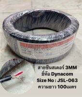 สานชีนนสเตอร์ 3mm สีดำ Size No : JSL-063 100เมตร ยี่ห้อ DYNACOM จำนวน1ม้วน