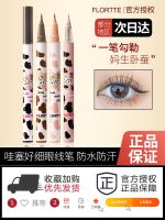 FLORTTE liquid eyeliner pen lying silkworm pen gel pen very fine durable waterproof not dizzy catch