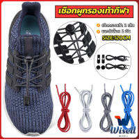 Wisell เชือกผูกรองเท้า แบบยืดหยุ่น แบบคลิปล๊อค ความยาว 120cm shoelaces