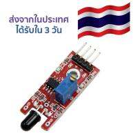 โมดูลเซ็นเซอร์เปลวไฟ The Flame Sensor Module