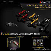 ชุดกันล้มข้าง - H0442 (Promotion) - LZ02