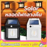 โคมไฟติดผนัง solar ไฟสำหรับกลางคืน ไฟติดผนัง LED ไฟสวนลาน โคมไฟถนนโซล่าเซลล์ ไฟภายนอกอาคาร IP68 กันน้ํา ป้องกันฝน ไฟกึ่งภายนอก