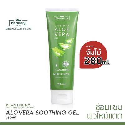 (พร้อมส่ง) Plantnery, Aloe Vera Soothing Gel 280 ml