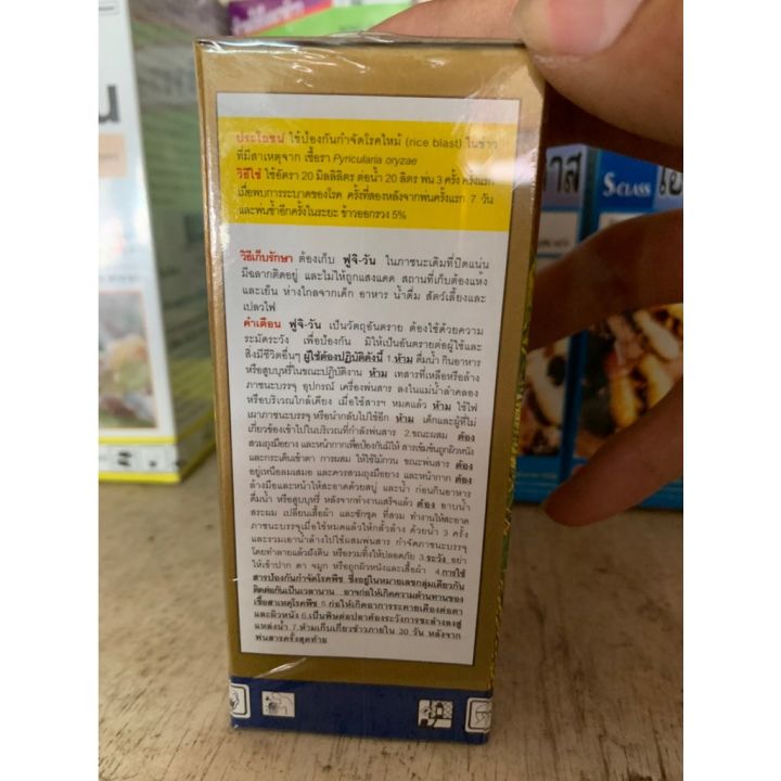 ฟูจิวัน-ไอโซโพรไทโอเลน-isoprothiolane-ยาเชื้อรา-ยาฉีดข้าว-โรคเชื้อรากำจัดโรคใบไหม้-rice-blast-ในข้าว