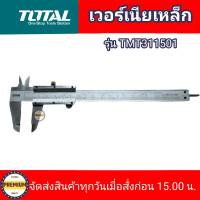 TOTAL เวอร์เนียร์ 6 นิ้ว รุ่น TMT311501 เวอร์เนียเหล็ก ขนาด 6 นิ้ว เวอร์เนีย TOTAL ( Vernier )