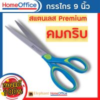 กรรไกร กรรไกรตัดกระดาษ กรรไกรสแตนเลส Elephant กรรไกร กรรไกรอเนกประสงค์ Premium I 9 นิ้ว รุ่น OFP 0590 จำนวน 1 เล่ม HOME&amp;OFFICE