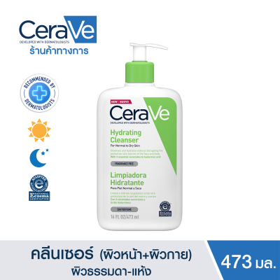 เซราวี CERAVE Hydrating Cleanser ทำความสะอาด ให้ความชุ่มชื้นผิวหน้าและผิวกาย สำหรับผิวแห้ง-แห้งมาก 473ml.(ทำความสะอาดผิวหน้า Facial Cleanser คลีนเซอร์ สบู่)
