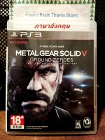 Metal Gear Solid V Ground Zero PS3 [ENG] แผ่นแท้ ภาษาอังกฤษ ค่าส่งถูก มีเก็บปลายทาง