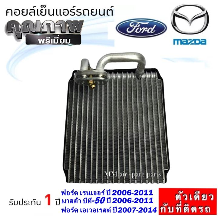 ส่งฟรี-คอยล์เย็น-ตู้แอร์-ford-ranger-ปี2006-2011-mazda-bt50-06-11-everest-07-ตู้หน้า-ฟอร์ด-เรนเจอร์-เอเวอร์เรส-บีที50-คอยเย็น-เอเวอเรส-bt-50