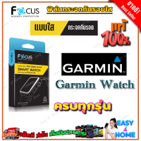 FOCUS ฟิล์มกระจกนิรภัยใส Garmin Foreruner 955/ 745 / 735XT Thai,935 / 645,645 Music / 245 Music,45,55 / 235 Thai,225 / Fenix 6 / instinct,2,2 Solar