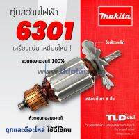 โปรโมชั่น รับประกัน ทุ่นสว่าน Makita มากีต้า รุ่น 6301 เท่านั้น **เครื่องบอดี้อลูมิเนียม ปุ๊กผีเสื้อ OMYF สุดคุ้ม ทุ่น ทุ่น สว่าน ทุ่น สว่าน makita